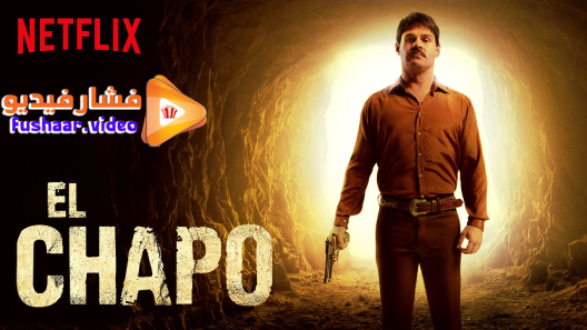 مشاهدة مسلسل El Chapo الموسم  1 الحلقة 1 مترجم