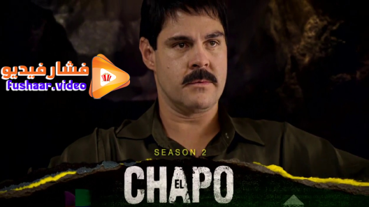 مشاهدة مسلسل El Chapo الموسم 2 الحلقة 1 مترجم