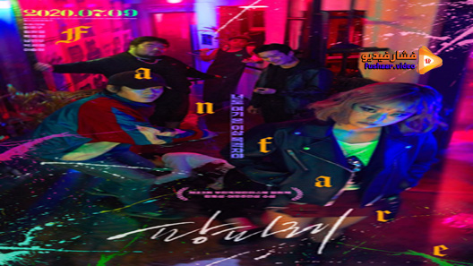 مشاهدة فيلم Fanfare 2019 مترجم
