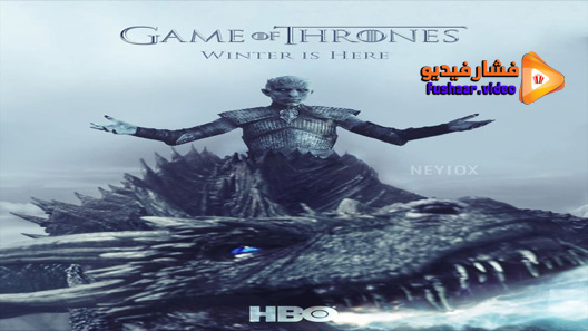 مشاهدة مسلسل Game Of Thrones الموسم 7 الحلقة 7 مترجم – الاخيرة