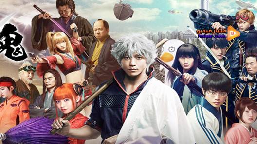 مشاهدة فيلم Gintama 2017 مترجم