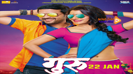 مشاهدة فيلم Guru 2016 مترجم