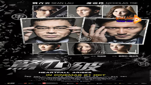 مشاهدة فيلم Heartfall Arises 2016 مترجم