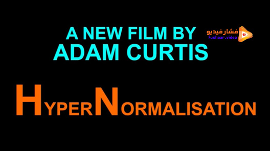 مشاهدة فيلم HyperNormalisation 2016 مترجم