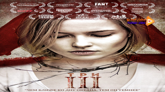 مشاهدة فيلم III The Ritual 2015 مترجم