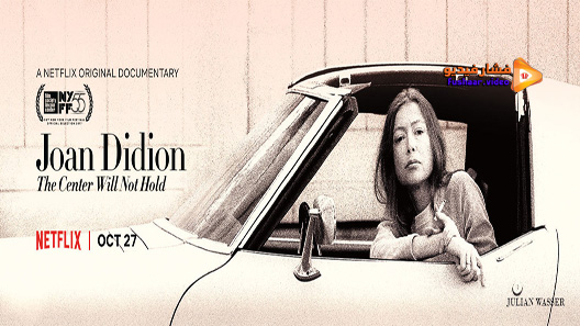 مشاهدة فيلم Joan Didion The Center Will Not Hold 2017 مترجم