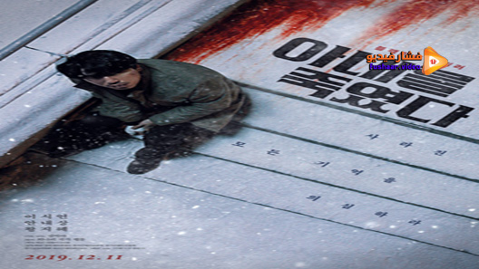 مشاهدة فيلم Killed My Wife 2019 مترجم
