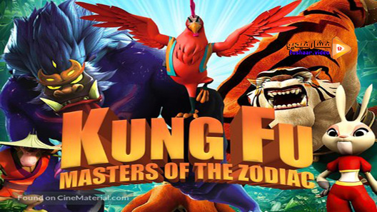 مشاهدة فيلم Kung Fu Masters 2017 مترجم