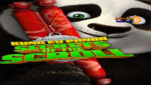 مشاهدة فيلم Kung Fu Panda Secrets Of The Scroll 2016 مترجم