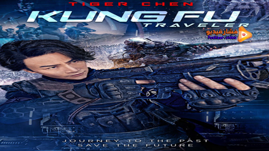 مشاهدة فيلم Kung Fu Traveler 2017 مترجم