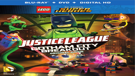 مشاهدة فيلم Lego DC Comics Superheroes Justice League Gotham City Breakout 2016 مترجم