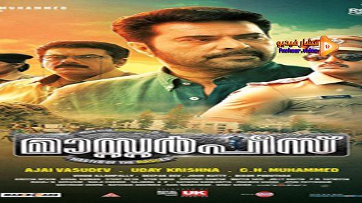 مشاهدة فيلم Masterpiece 2017 مترجم