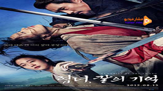مشاهدة فيلم Memories Of The Sword 2015 مترجم