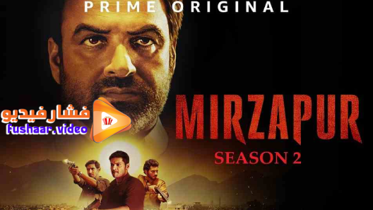 مشاهدة مسلسل Mirzapur الموسم 2 الحلقة 1 مترجم