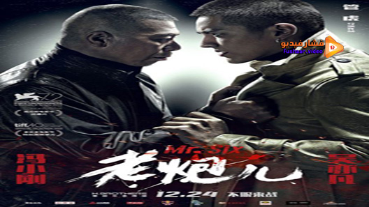 مشاهدة فيلم Mr Six 2015 مترجم