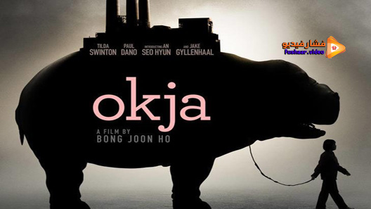 مشاهدة فيلم Okja 2017 مترجم