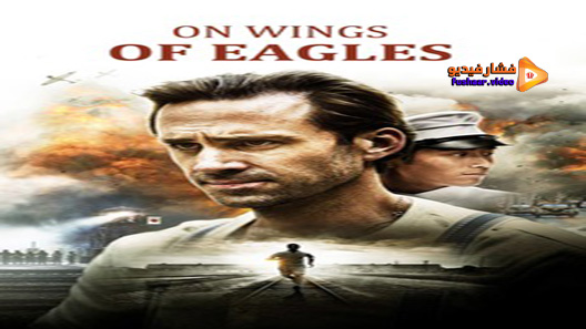 مشاهدة فيلم On Wings Of Eagles 2016 مترجم