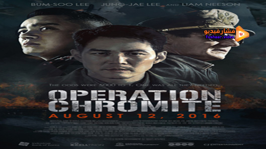 مشاهدة فيلم Operation Chromite 2016 مترجم
