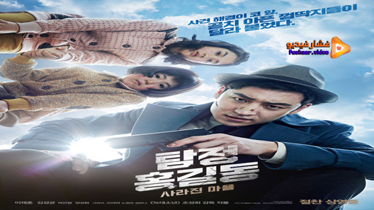 مشاهدة فيلم Phantom Detective 2016 مترجم