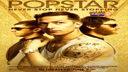 مشاهدة فيلم Popstar Never Stop Never Stopping 2016 مترجم