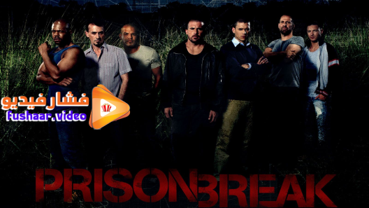 مشاهدة مسلسل Prison Break الموسم 2 الحلقة 1 مترجم