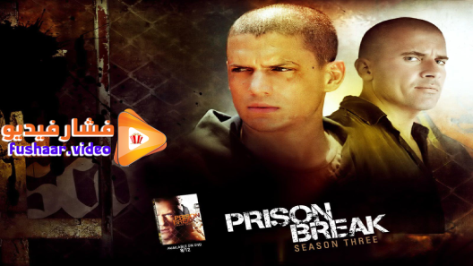 مشاهدة مسلسل Prison Break الموسم 3 الحلقة 1 مترجم