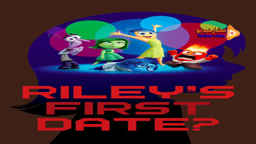 مشاهدة فيلم Rileys First Date 2015 مترجم