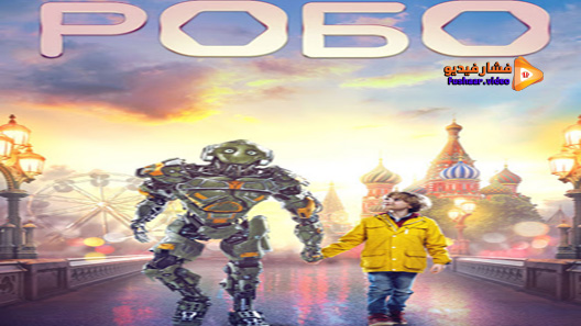 مشاهدة فيلم Robo 2019 مترجم