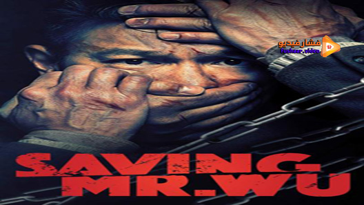 مشاهدة فيلم Saving Mr Wu 2015 مترجم