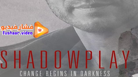 مشاهدة مسلسل Shadowplay الموسم 1 الحلقة 1 مترجم