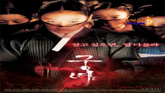 مشاهدة فيلم Shadows in the Palace 2007 مترجم