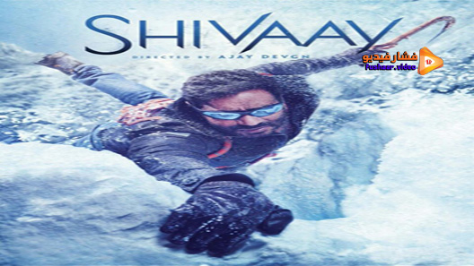 مشاهدة فيلم Shivaay 2016 مترجم
