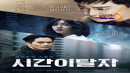 مشاهدة فيلم Siganitalja 2016 مترجم