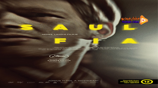 مشاهدة فيلم Son Of Saul 2015 مترجم