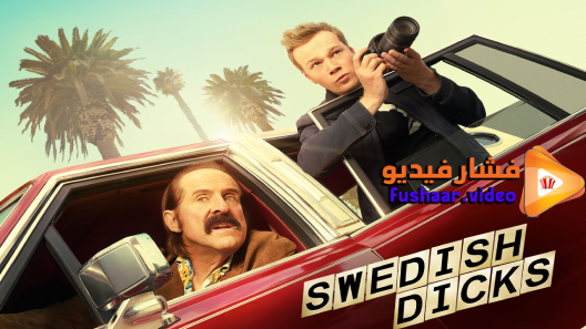 مشاهدة مسلسل Swedish Dicks الموسم 2 الحلقة 10 والاخيرة مترجم