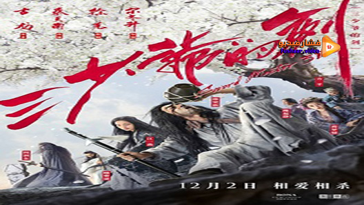 مشاهدة فيلم Sword Master 2016 مترجم
