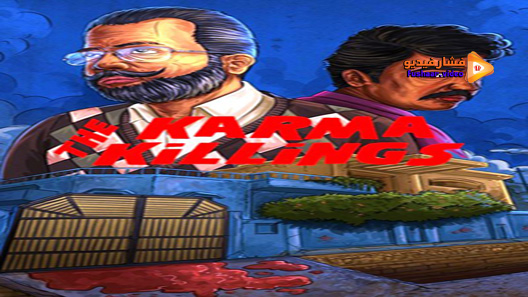 مشاهدة فيلم The Karma Killings 2016 مترجم