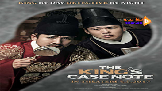 مشاهدة فيلم The Kings Case Note 2017 مترجم