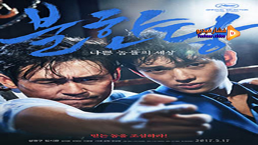 مشاهدة فيلم The Merciless 2017 مترجم