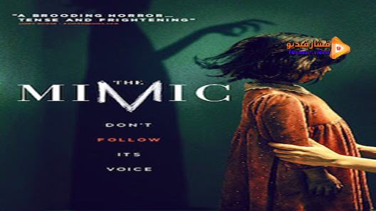 مشاهدة فيلم The Mimic 2017 مترجم
