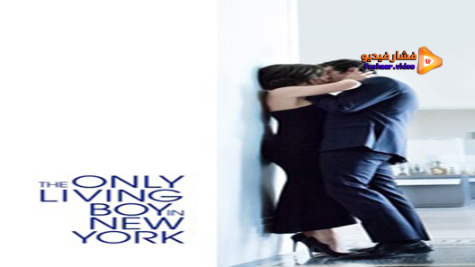 مشاهدة فيلم The Only Living Boy In New York 2017 مترجم