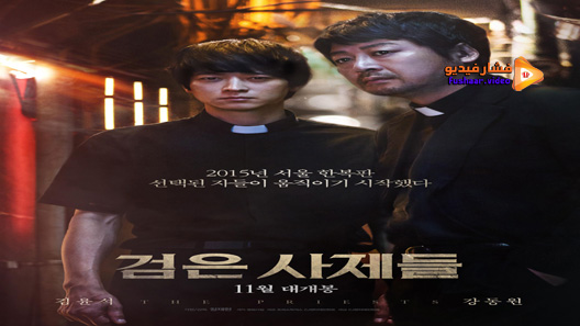 مشاهدة فيلم The Priests 2015 مترجم