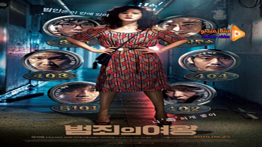 مشاهدة فيلم The Queen Of Crime 2016 مترجم