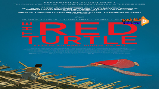 مشاهدة فيلم The Red Turtle 2016 مترجم
