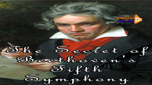 مشاهدة فيلم The Secret Of Beethovens Fifth Symphony 2016 مترجم