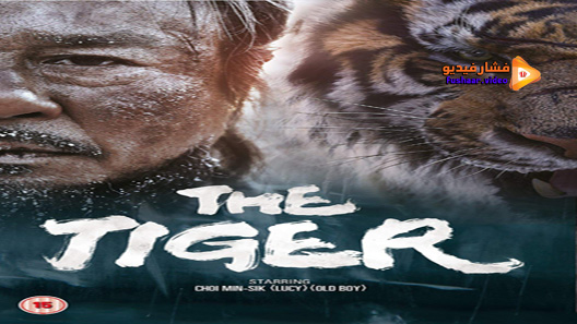 مشاهدة فيلم The Tiger An Old Hunters Tale 2015 مترجم