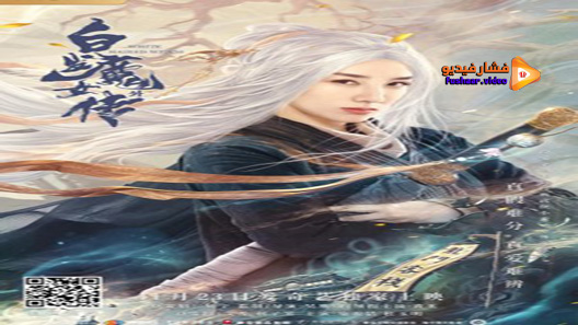 مشاهدة فيلم The Wolf Witch 2020 مترجم