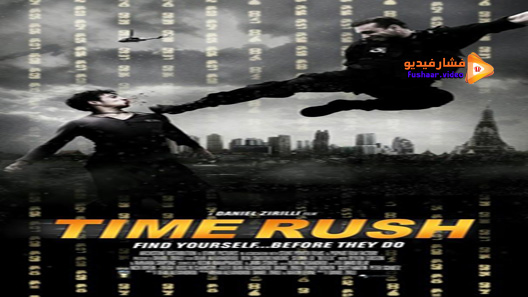مشاهدة فيلم Time Rush 2016 مترجم