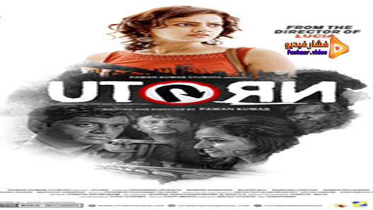 مشاهدة فيلم U Turn 2016 مترجم