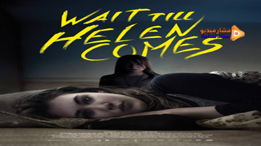 مشاهدة فيلم Wait Till Helen Comes 2016 مترجم